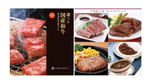 Japan Cookbook Catalog Gift Choice of Domestic Wagyu Beef Catalog Gift with photos of Kensho meat (Wagyu) and vegetables.